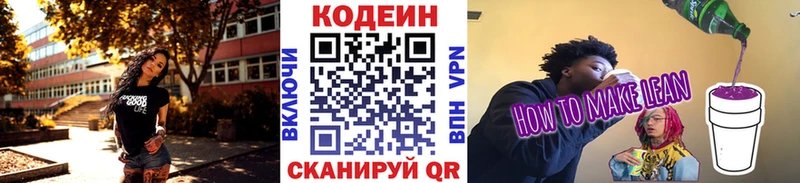 Кодеиновый сироп Lean напиток Lean (лин)  Купить где  Городец 